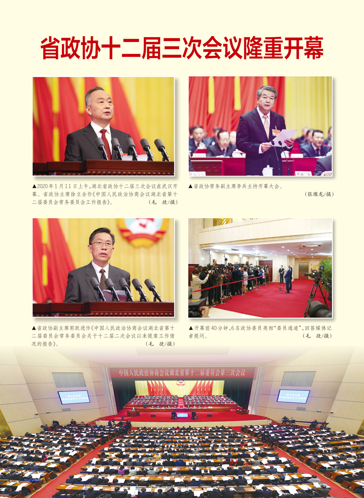 湖北政協(xié)2020年1月刊四封-2.jpg