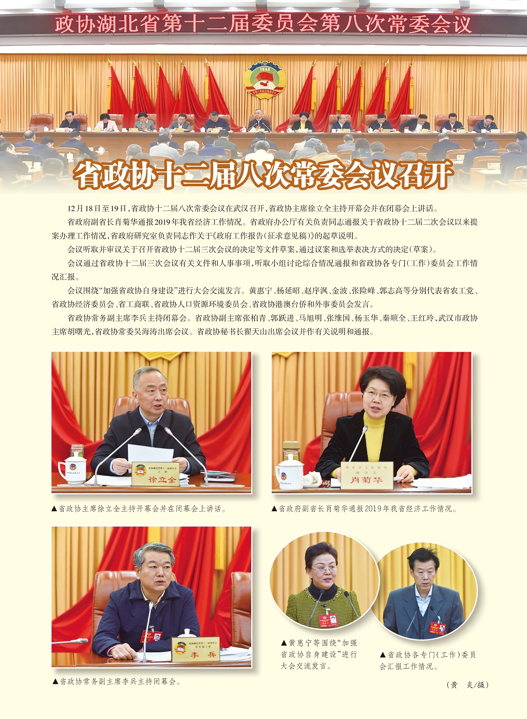 2019年第12期湖北政協(xié)封面（出片PDF）-3（小圖）.jpg